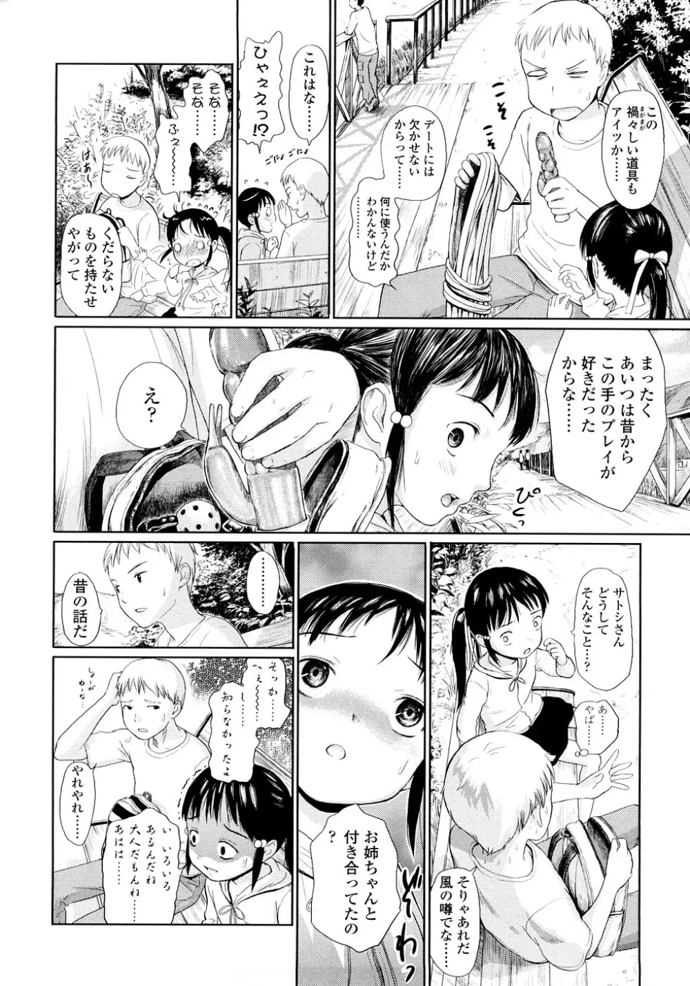 あったかく、して。 Page.96