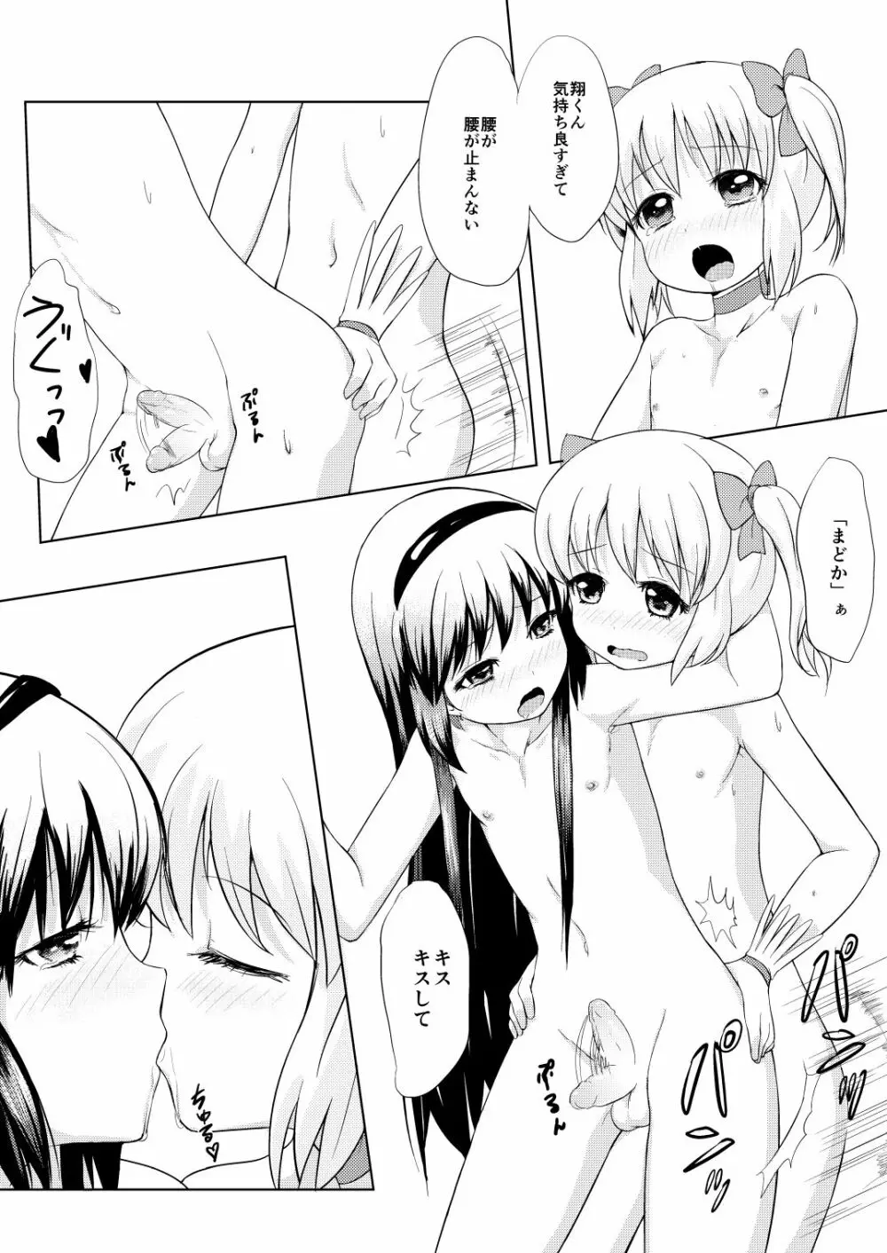 男の娘コスプレマンガですよ Page.25