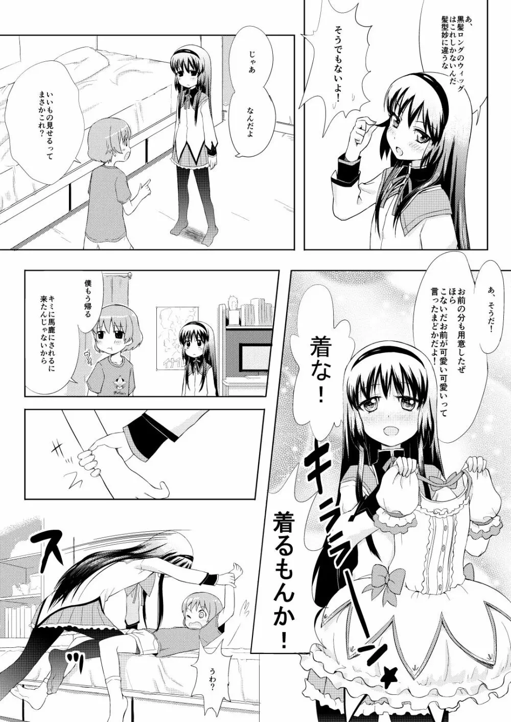 男の娘コスプレマンガですよ Page.4