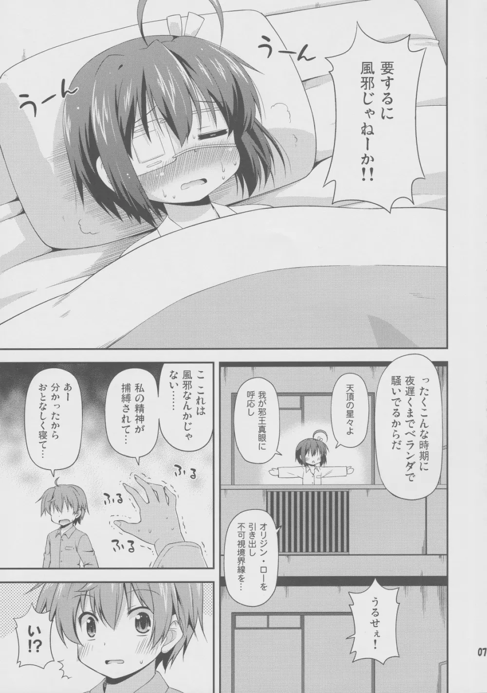 闇の者が風邪なんてひくわけがない Page.6