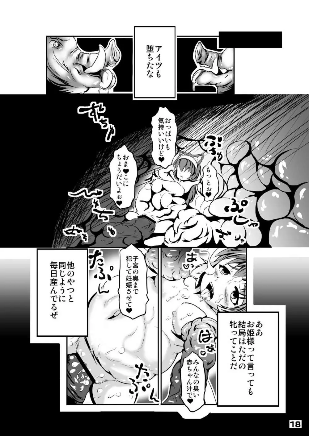 幾千ノ蟲ノ母トナリシ若姫 Page.19