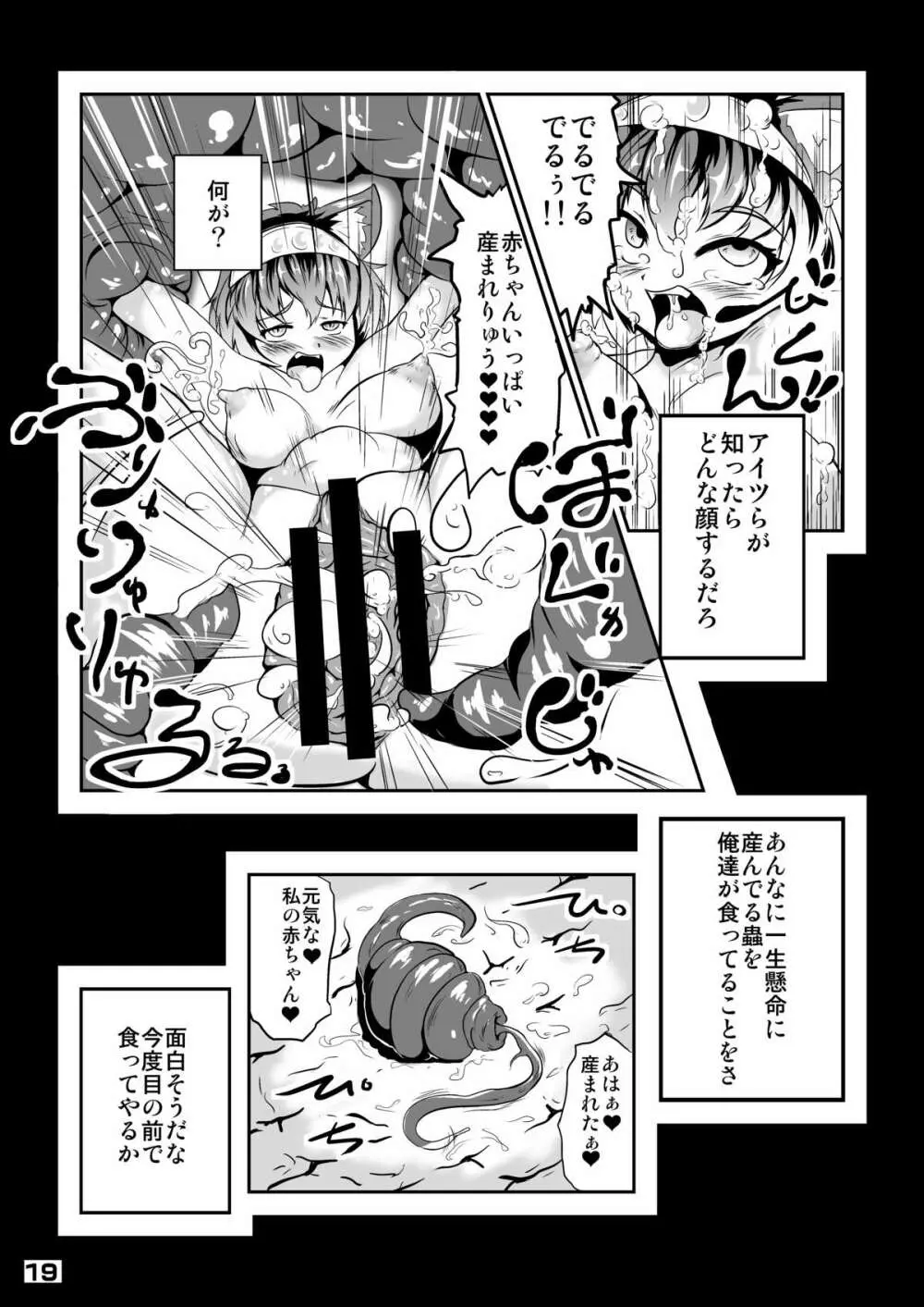 幾千ノ蟲ノ母トナリシ若姫 Page.20