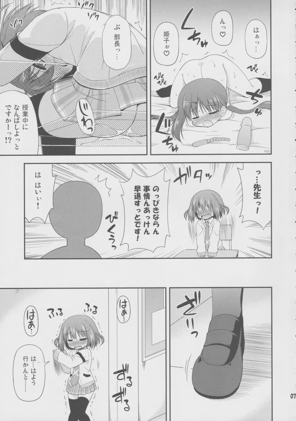 リザベーションヘブン! Page.6