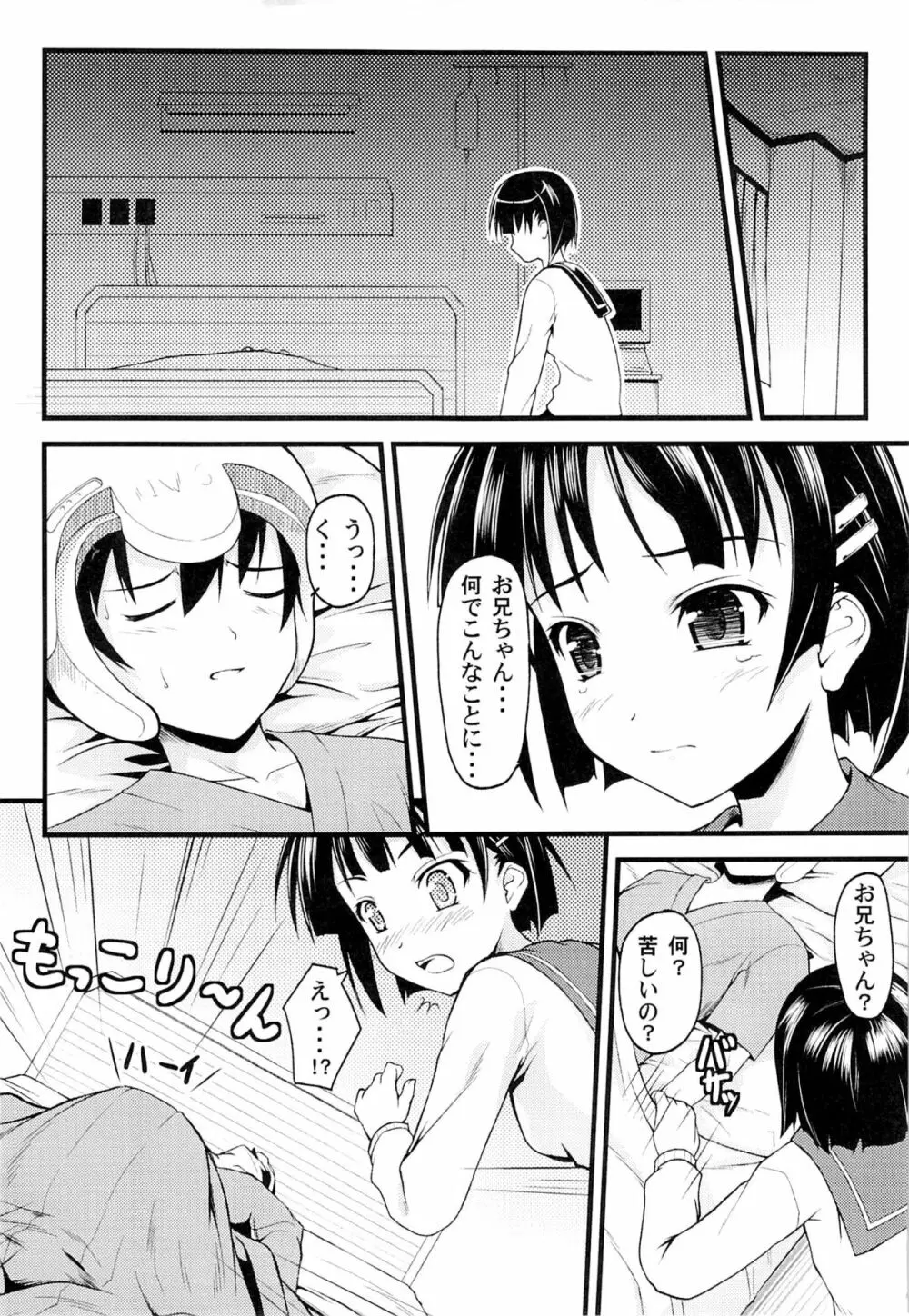 マ○コ・オ○ライ○ Page.6