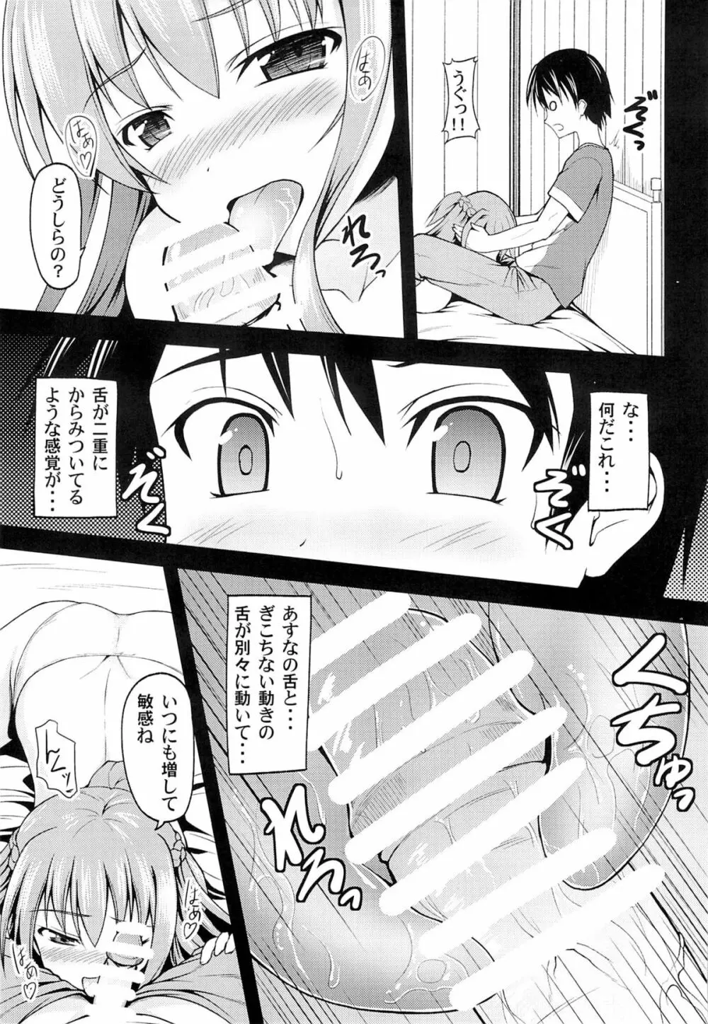 マ○コ・オ○ライ○ Page.8