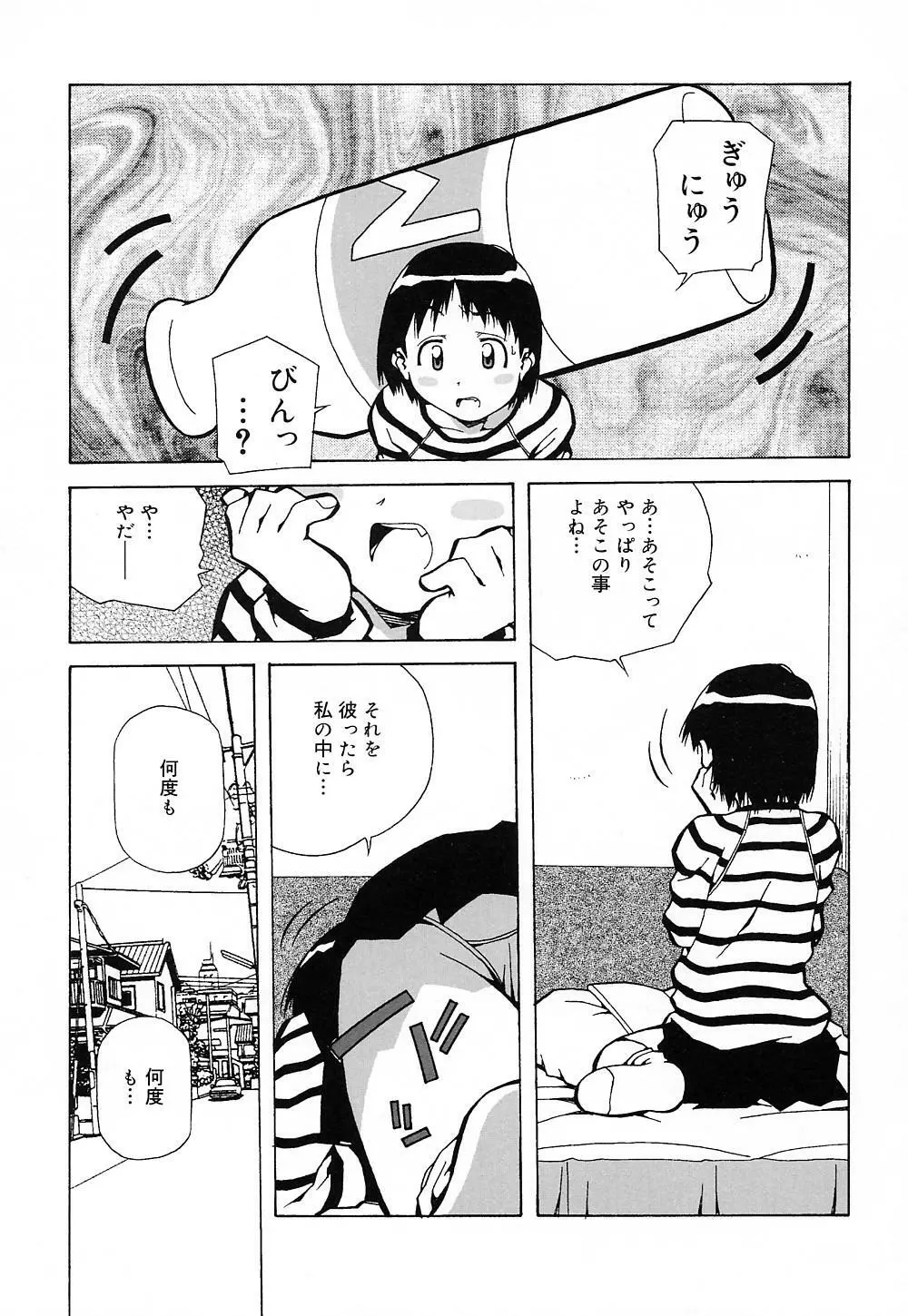 天使やってますっ! Page.100