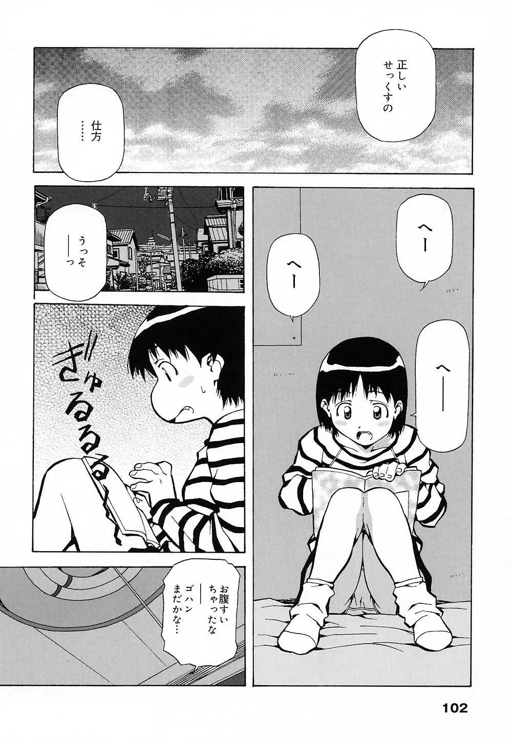 天使やってますっ! Page.101