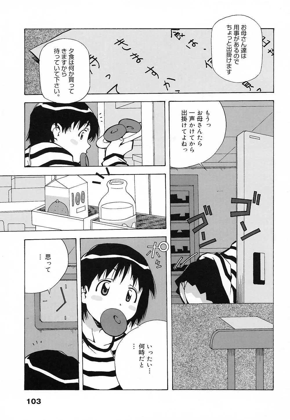 天使やってますっ! Page.102