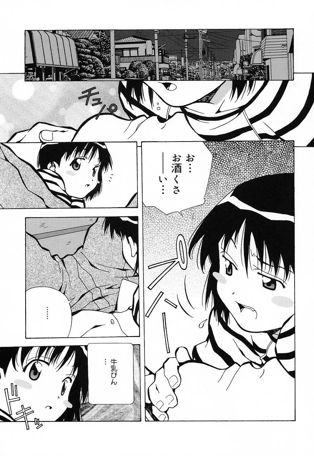 天使やってますっ! Page.106