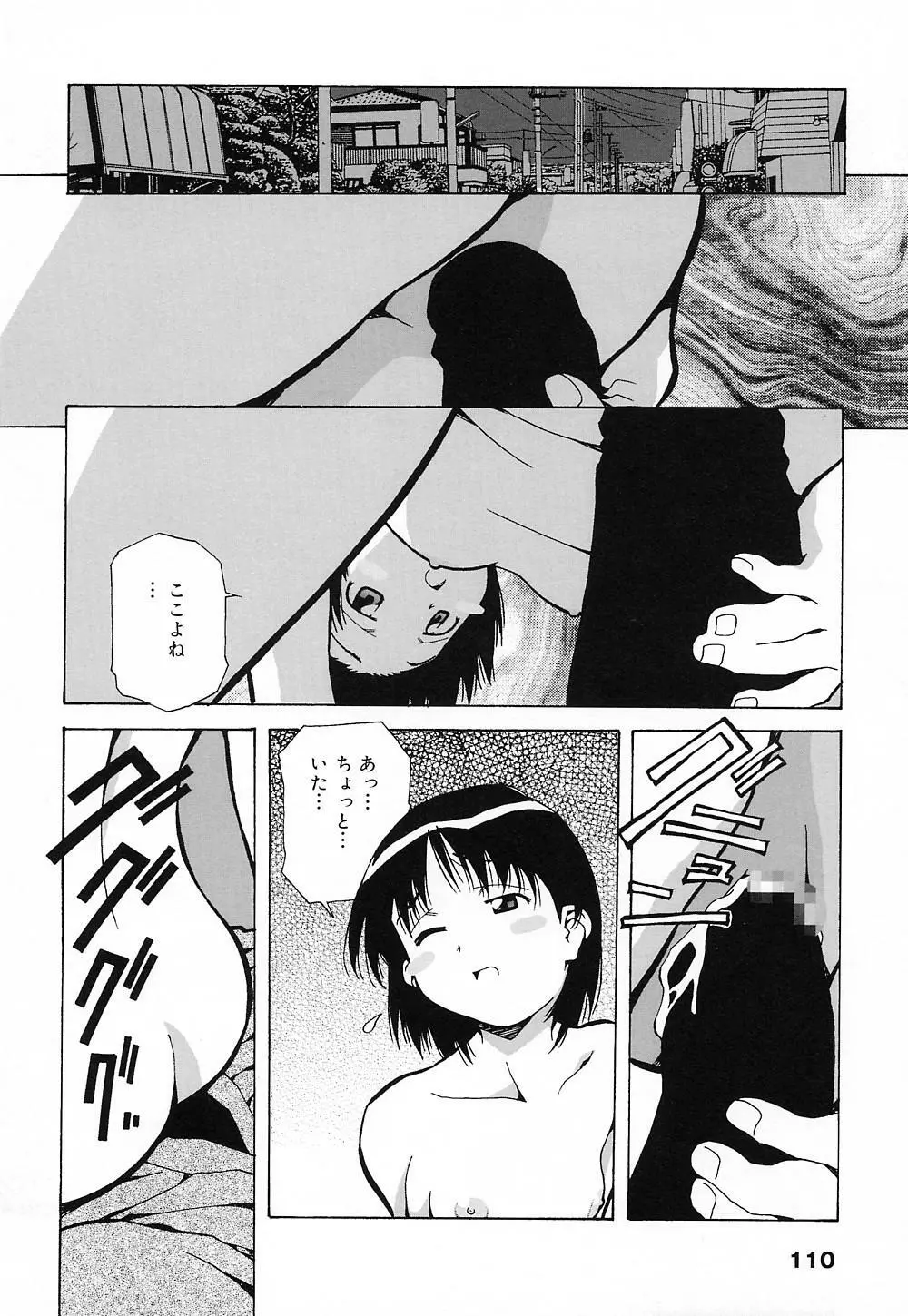 天使やってますっ! Page.109