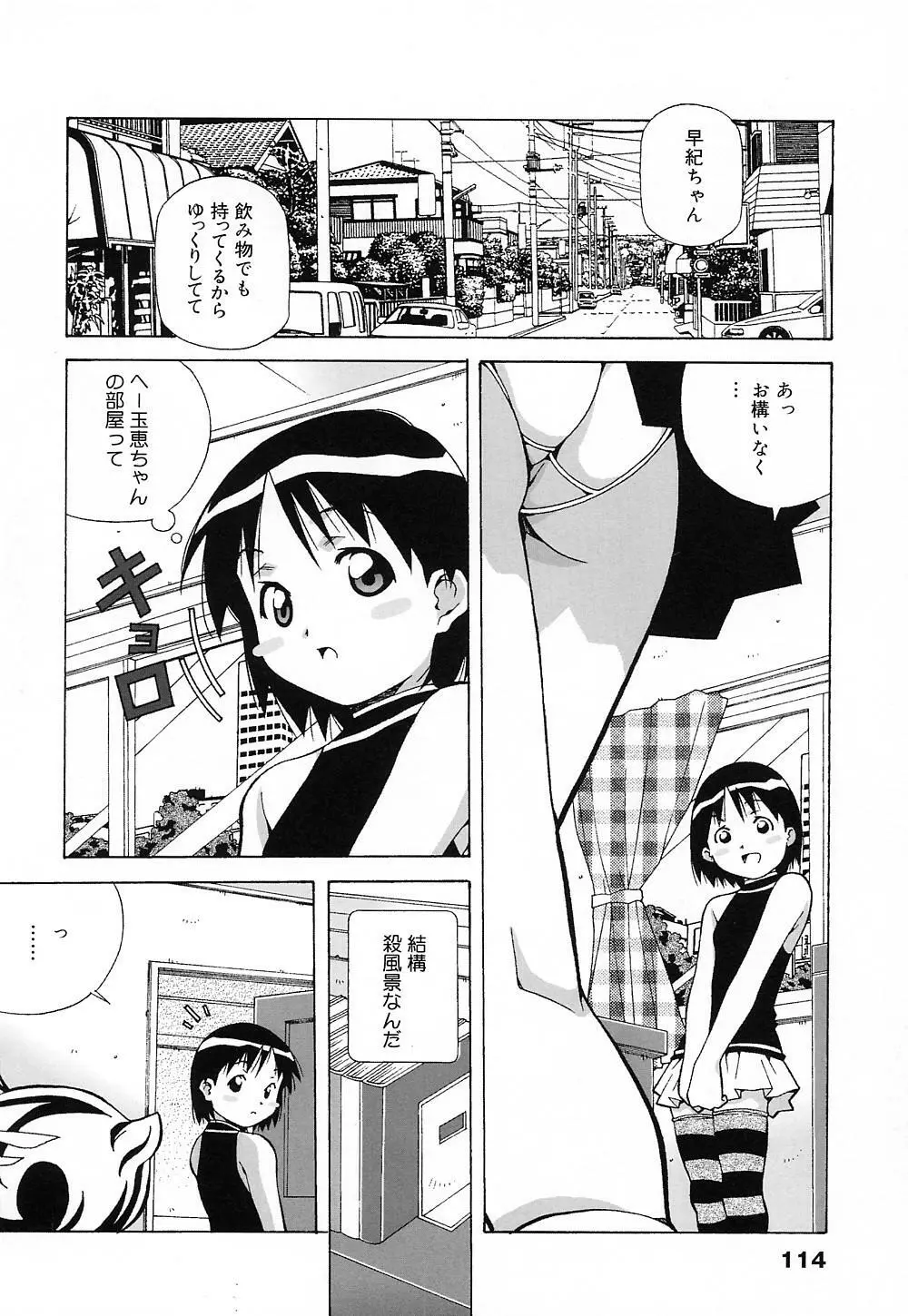 天使やってますっ! Page.113