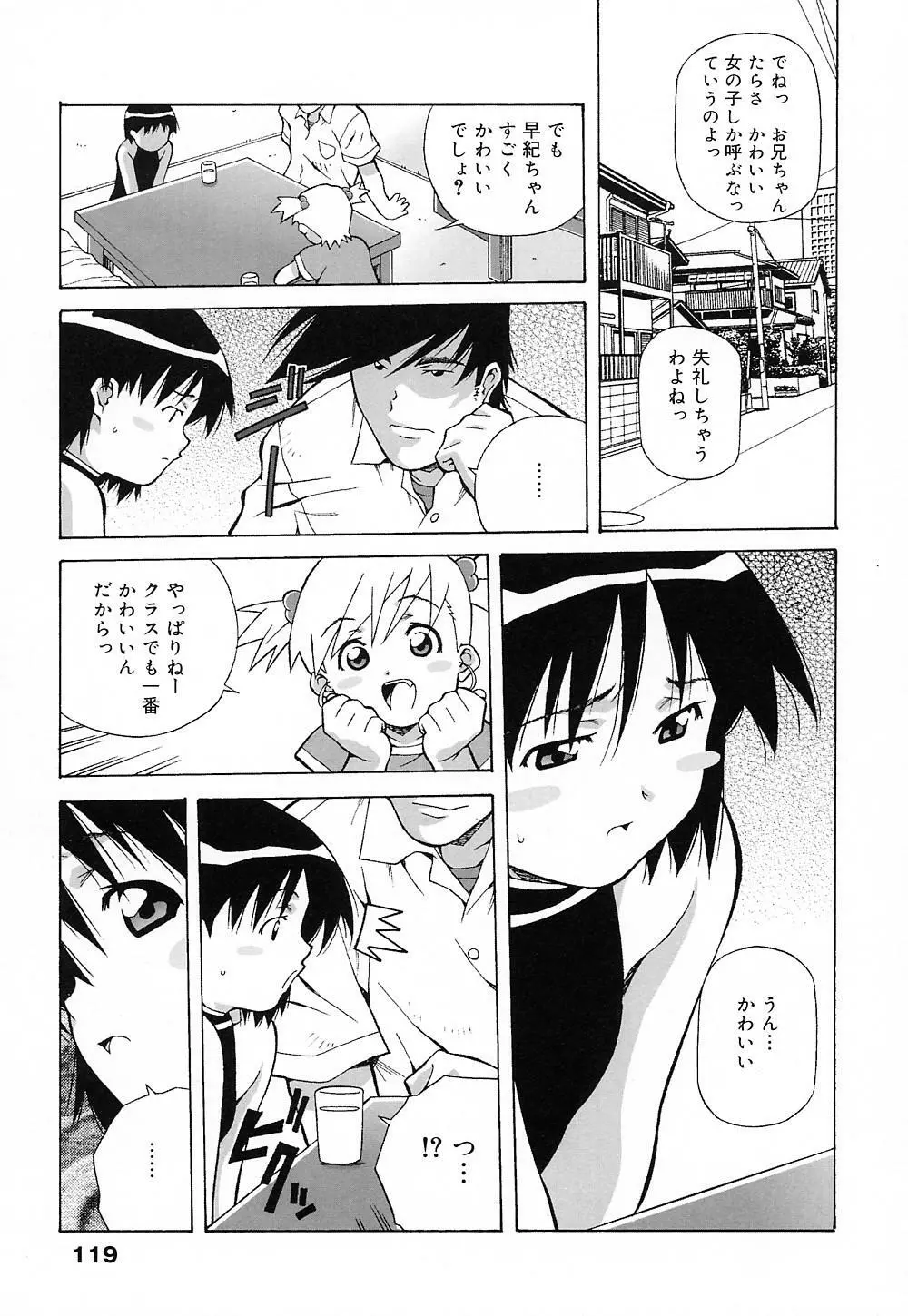 天使やってますっ! Page.118