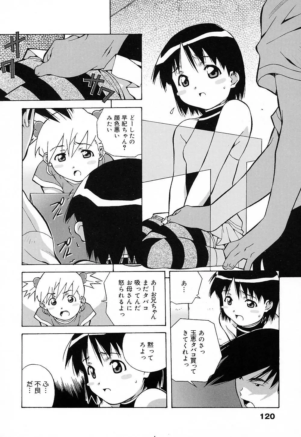 天使やってますっ! Page.119