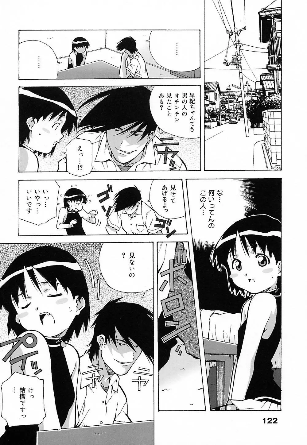 天使やってますっ! Page.121