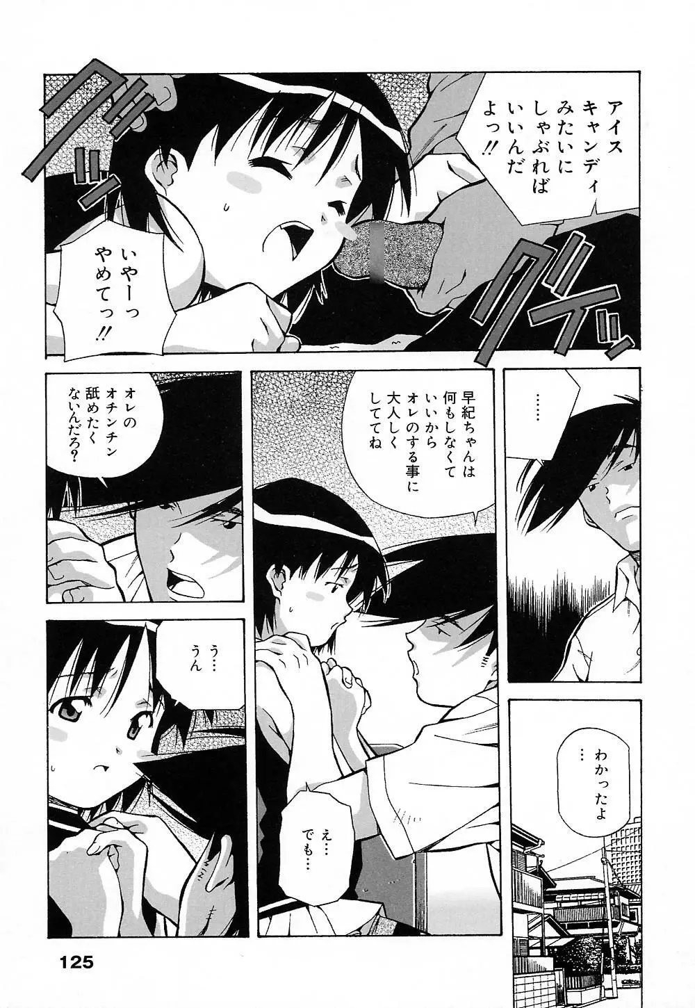 天使やってますっ! Page.124