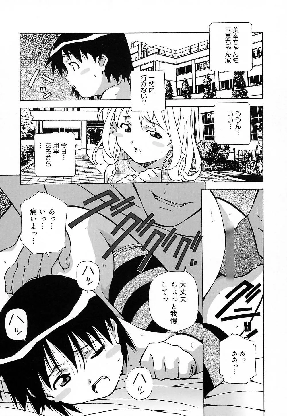 天使やってますっ! Page.128