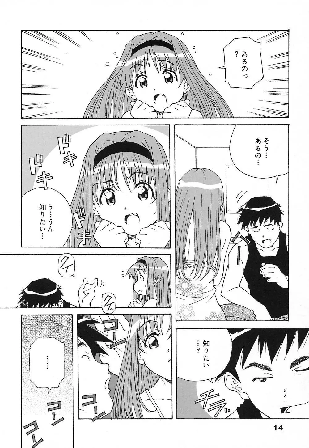 天使やってますっ! Page.13