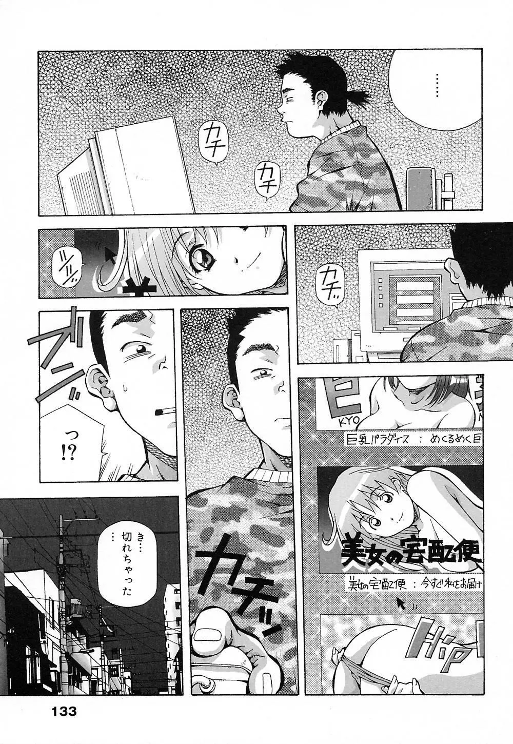 天使やってますっ! Page.132