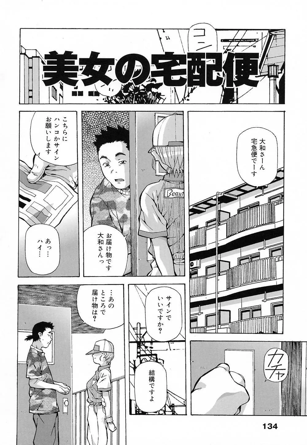 天使やってますっ! Page.133