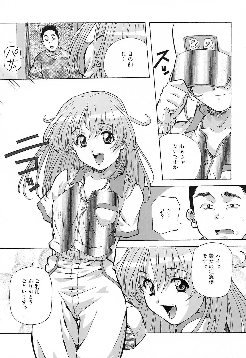 天使やってますっ! Page.134