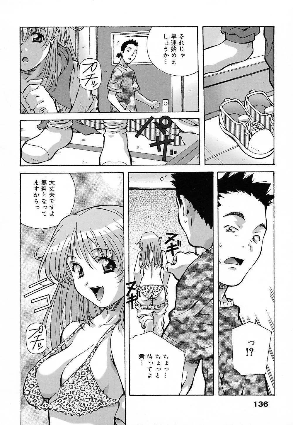 天使やってますっ! Page.135