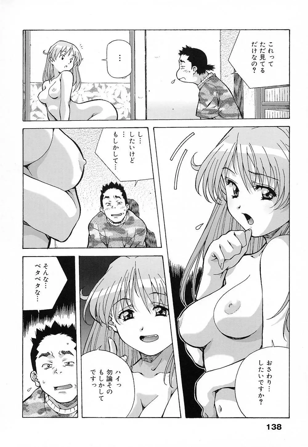 天使やってますっ! Page.137