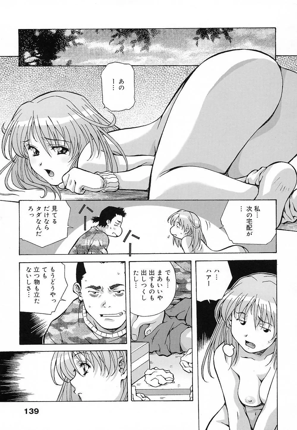 天使やってますっ! Page.138