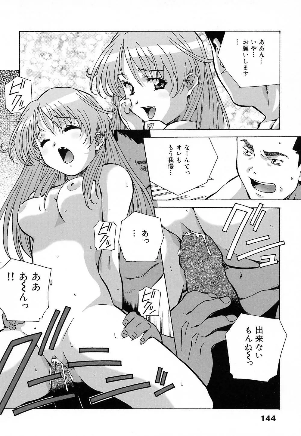 天使やってますっ! Page.143