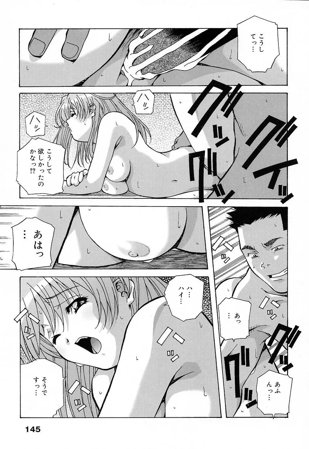 天使やってますっ! Page.144