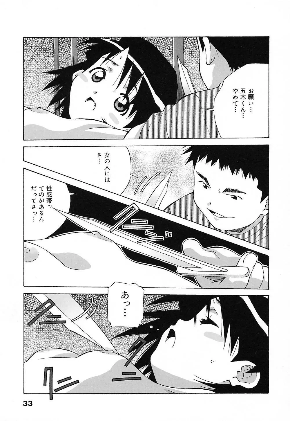 天使やってますっ! Page.32