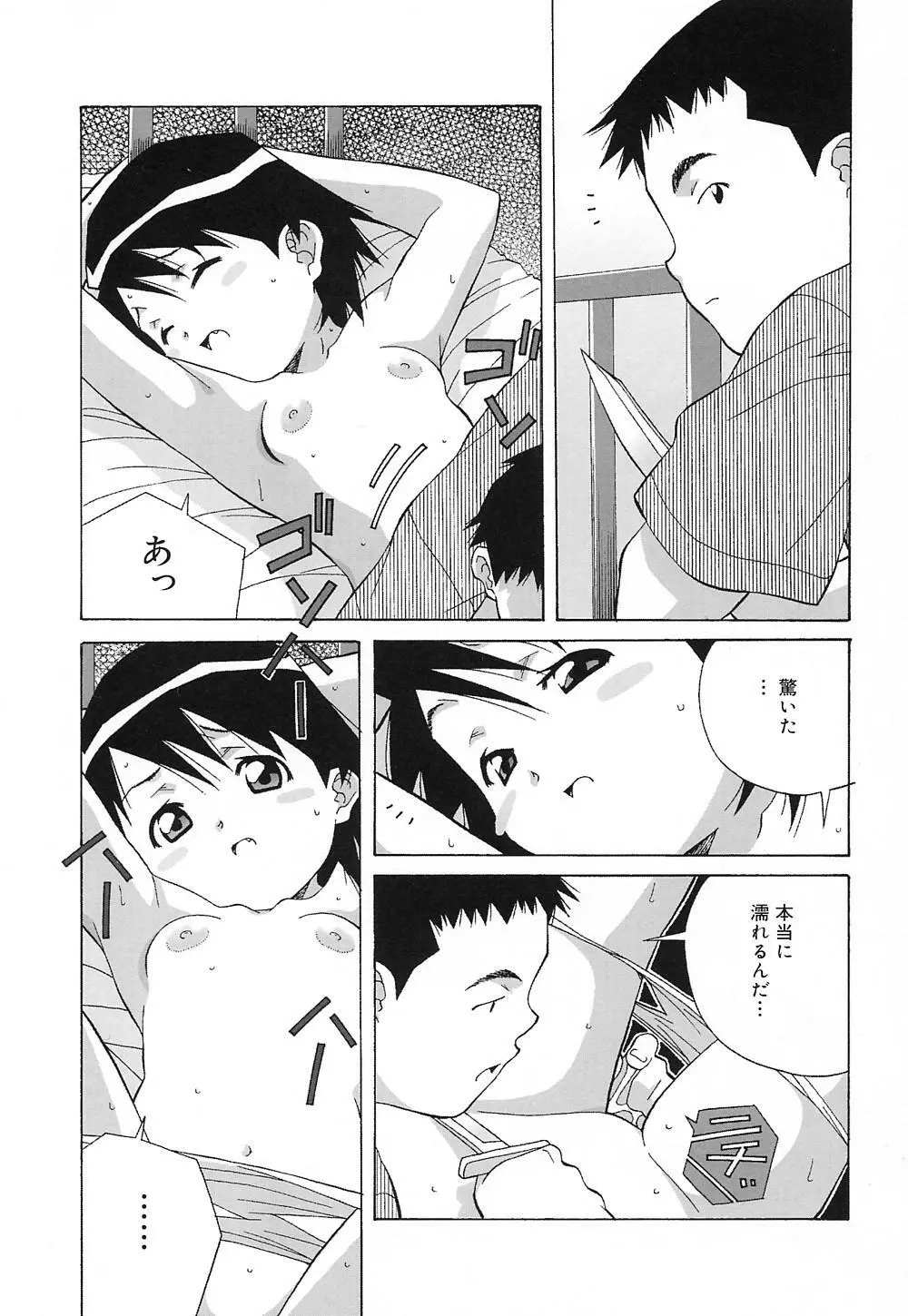 天使やってますっ! Page.34