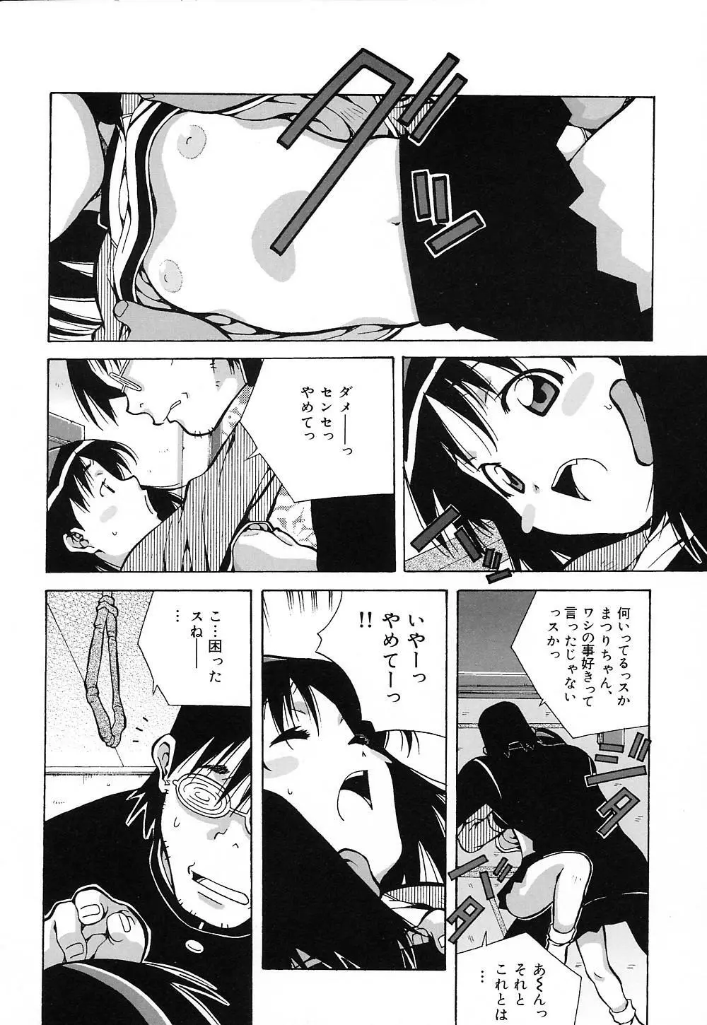 天使やってますっ! Page.47