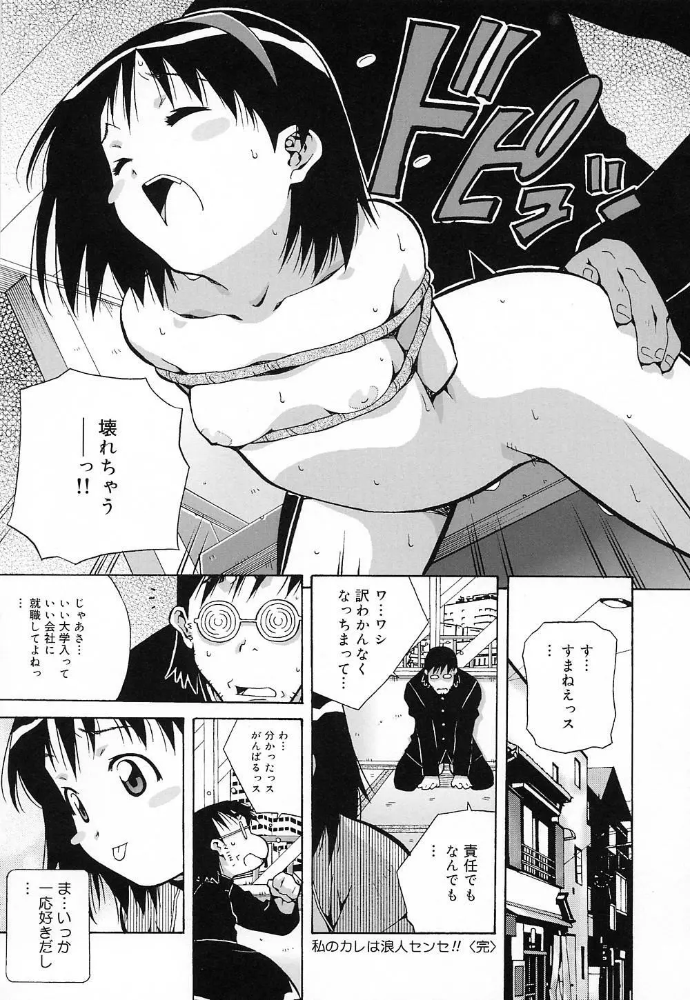 天使やってますっ! Page.53