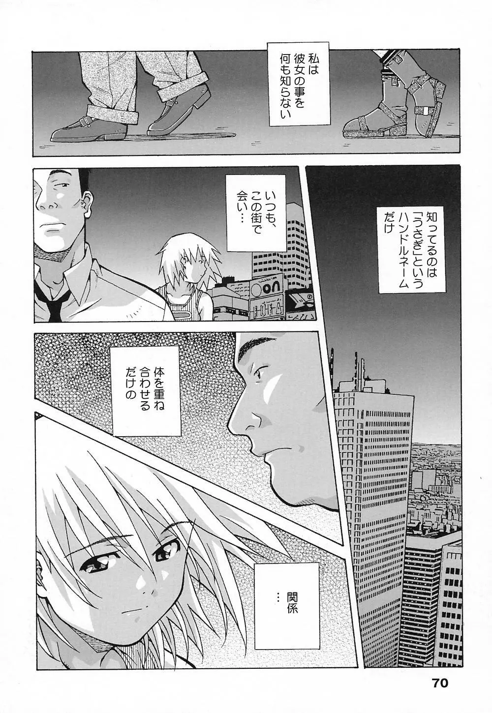 天使やってますっ! Page.69