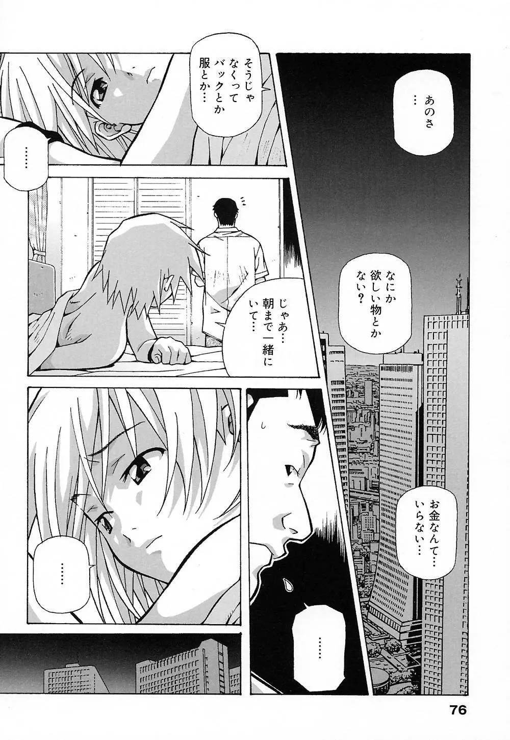 天使やってますっ! Page.75