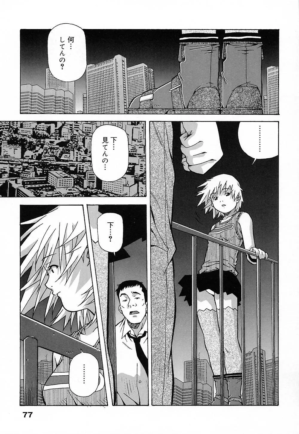 天使やってますっ! Page.76