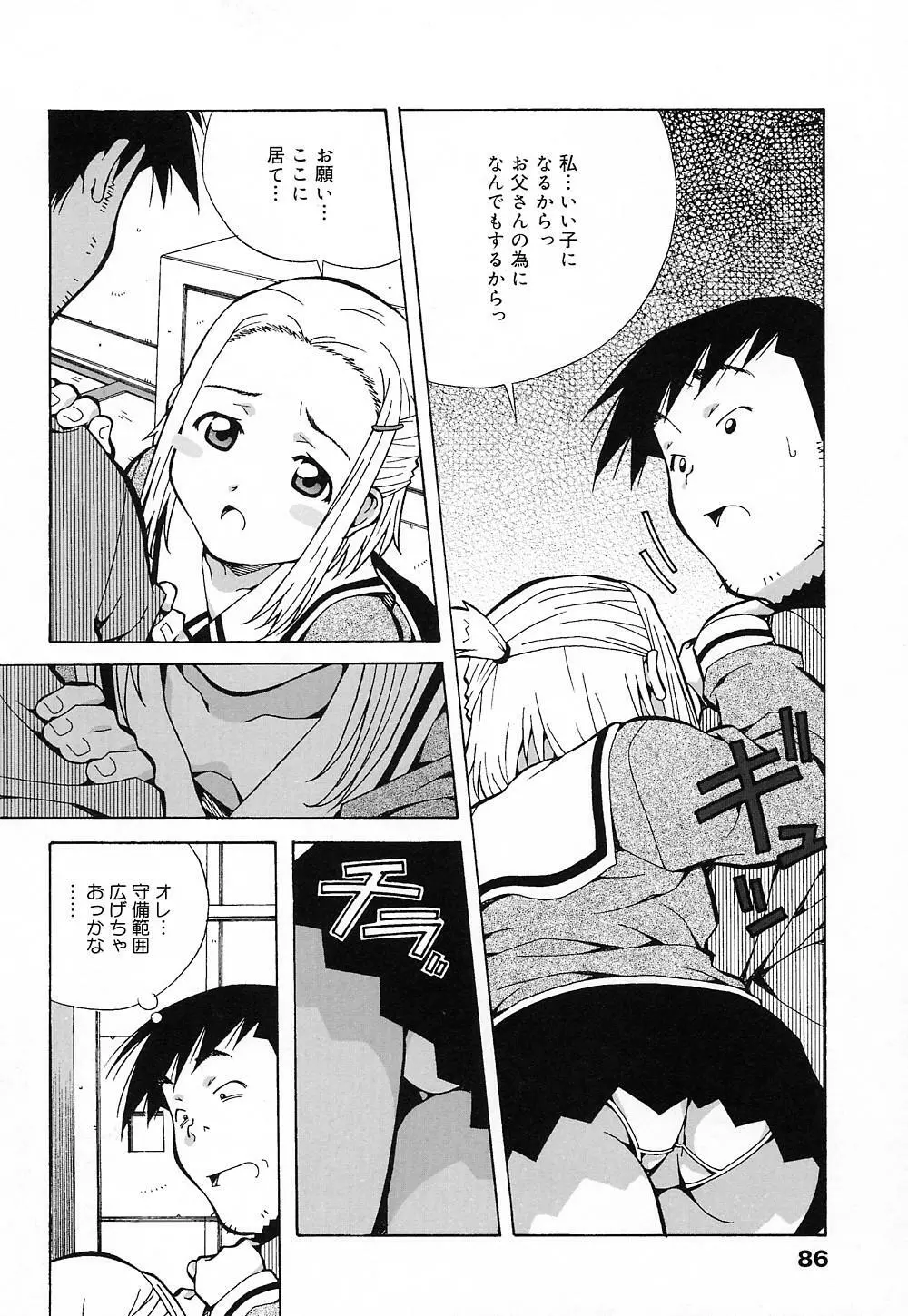 天使やってますっ! Page.85