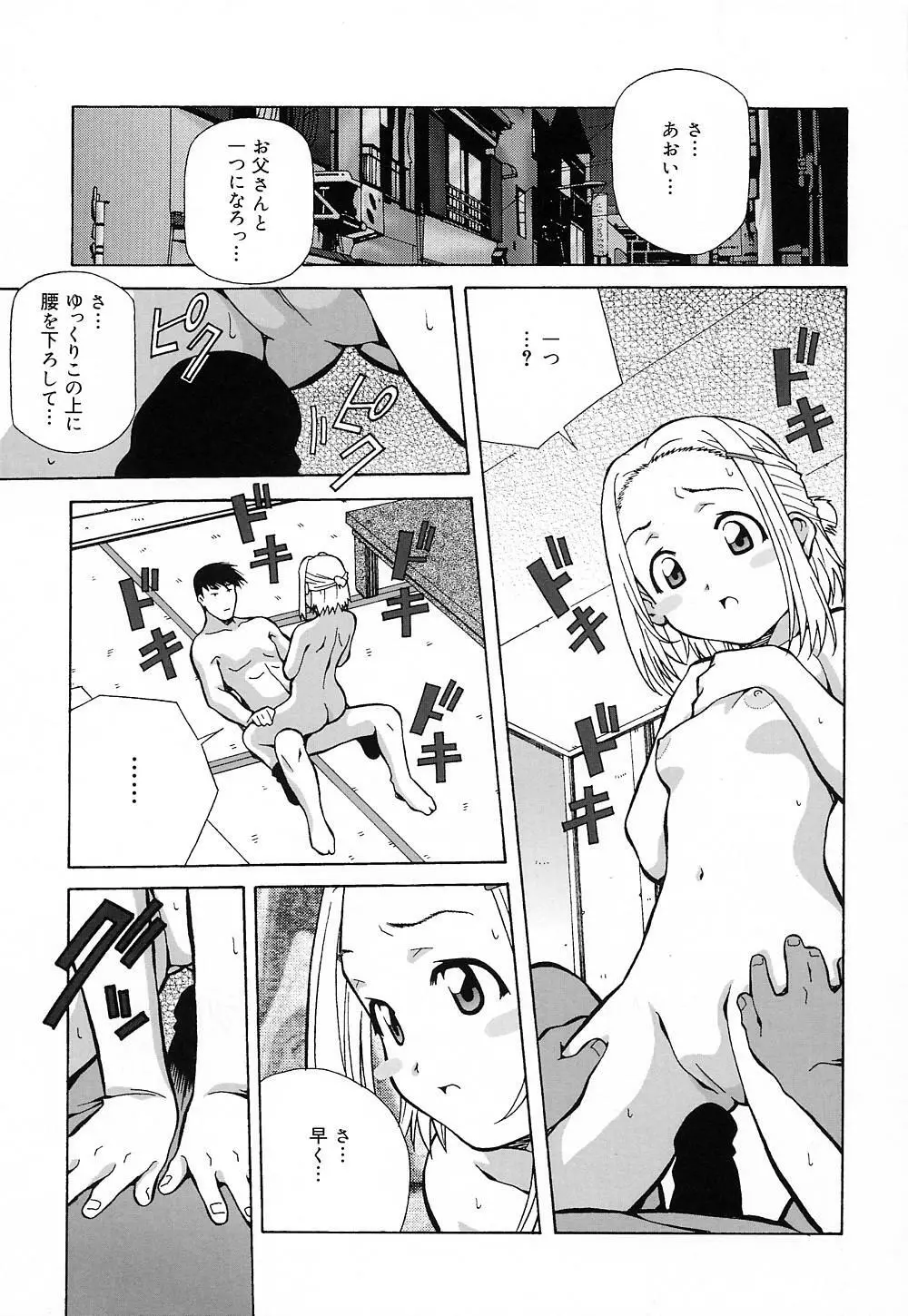 天使やってますっ! Page.90