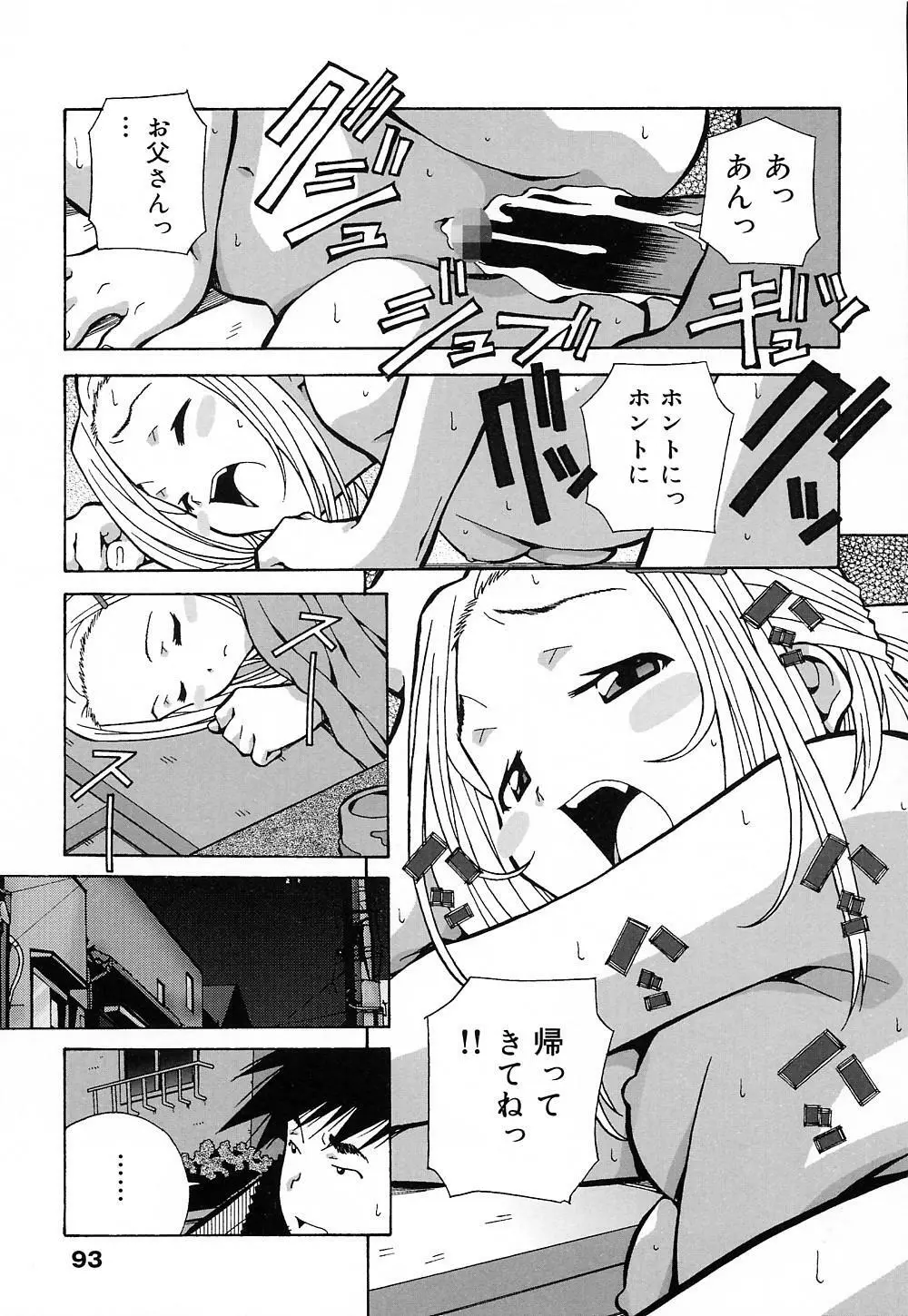 天使やってますっ! Page.92