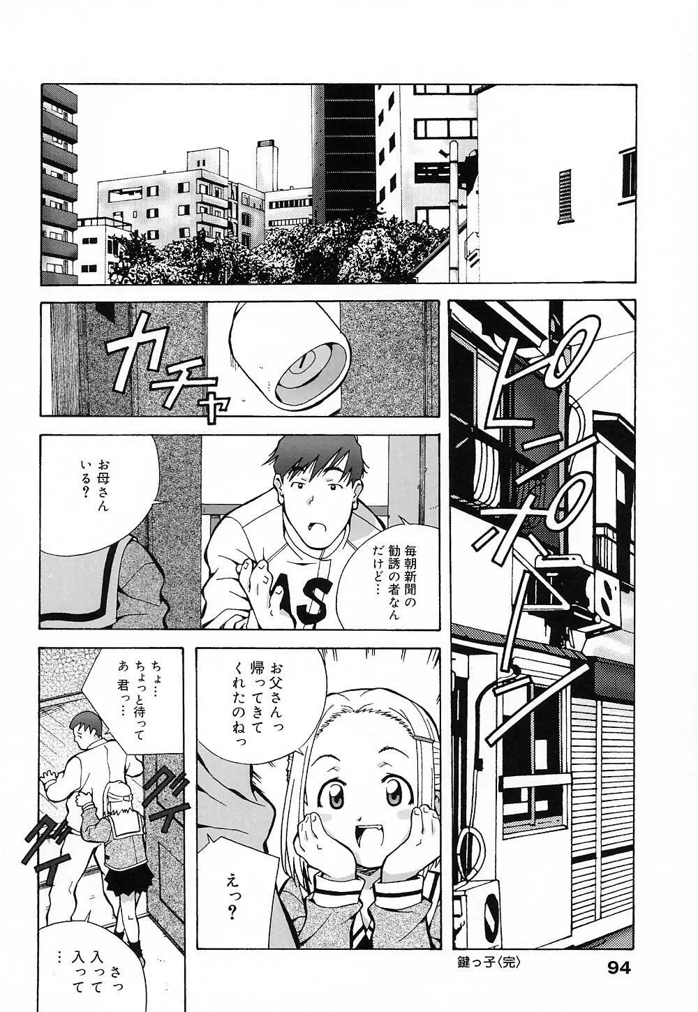 天使やってますっ! Page.93