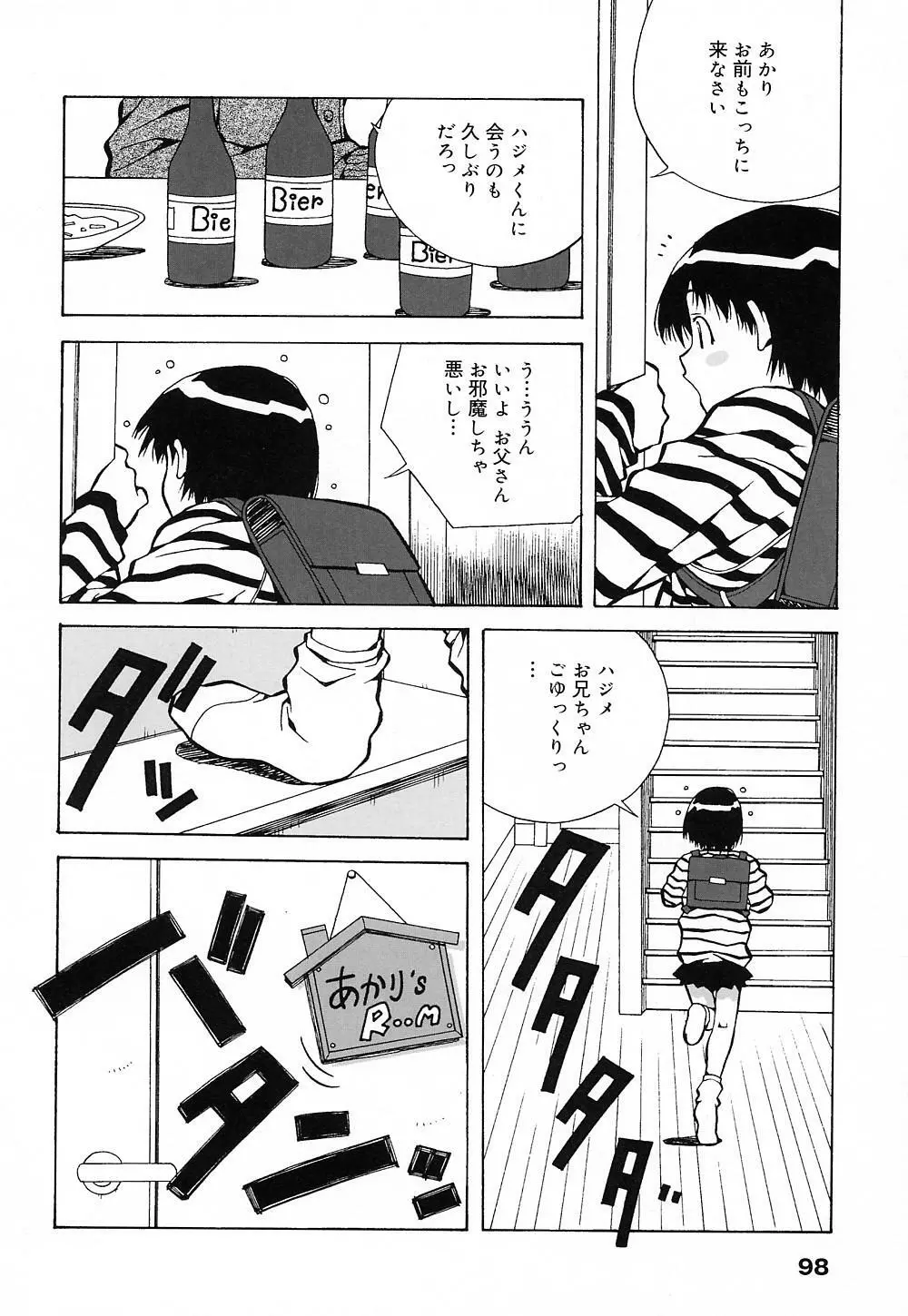 天使やってますっ! Page.97