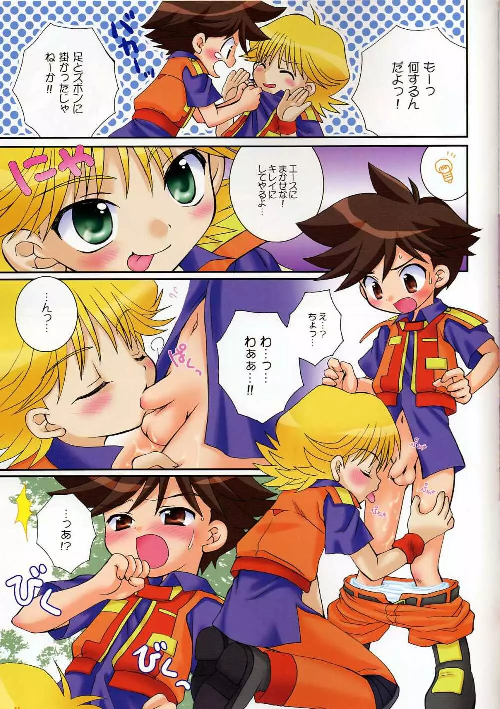 総天然色 太陽は元気です! Page.10