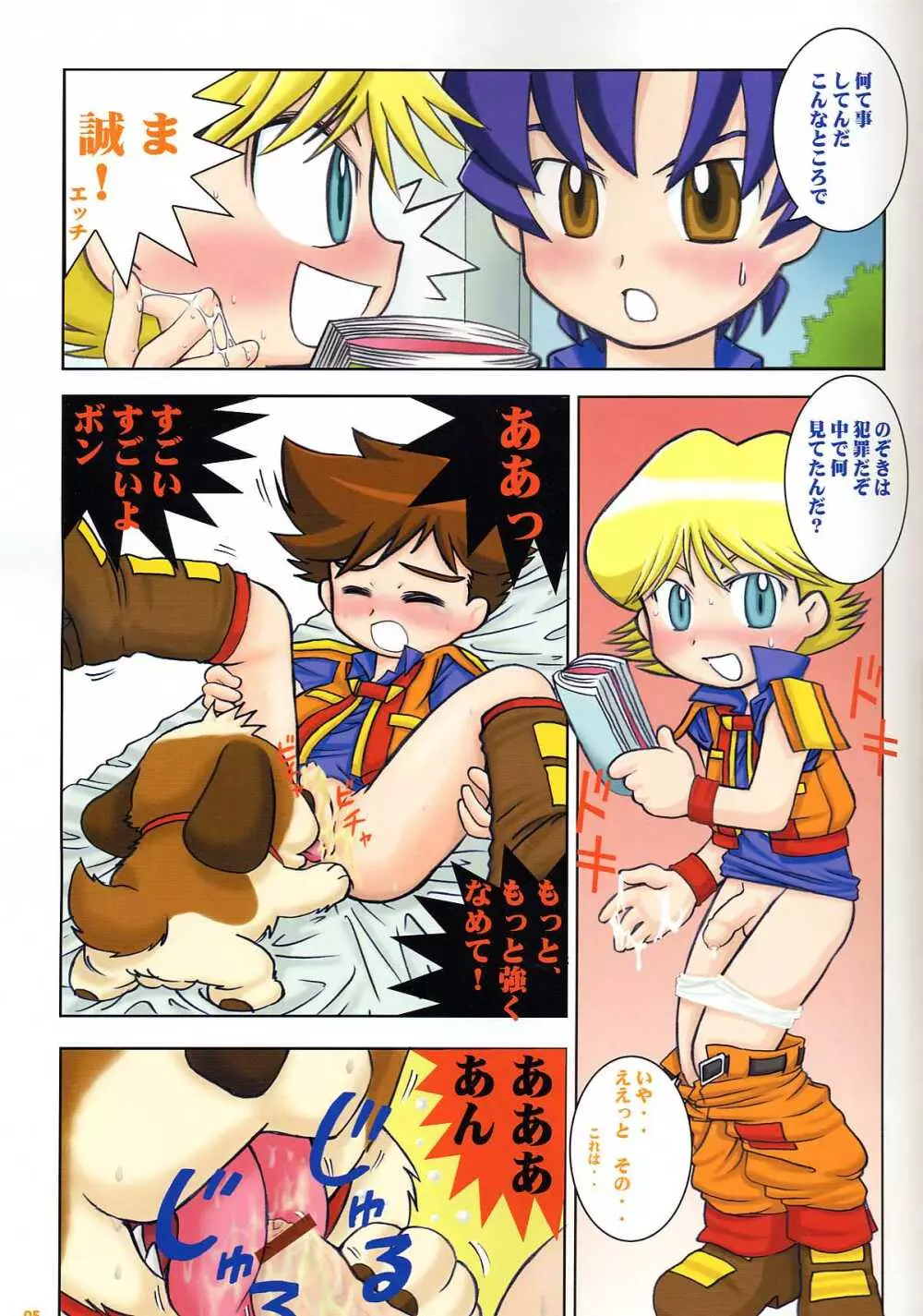 総天然色 太陽は元気です! Page.4