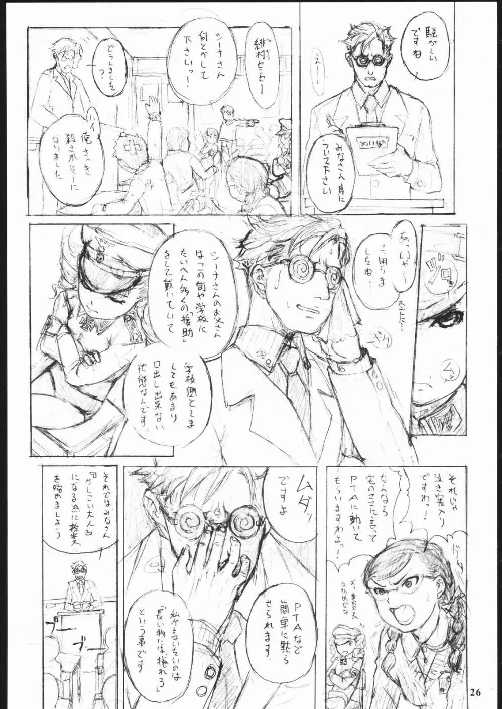 帝国オナニーズ Page.25