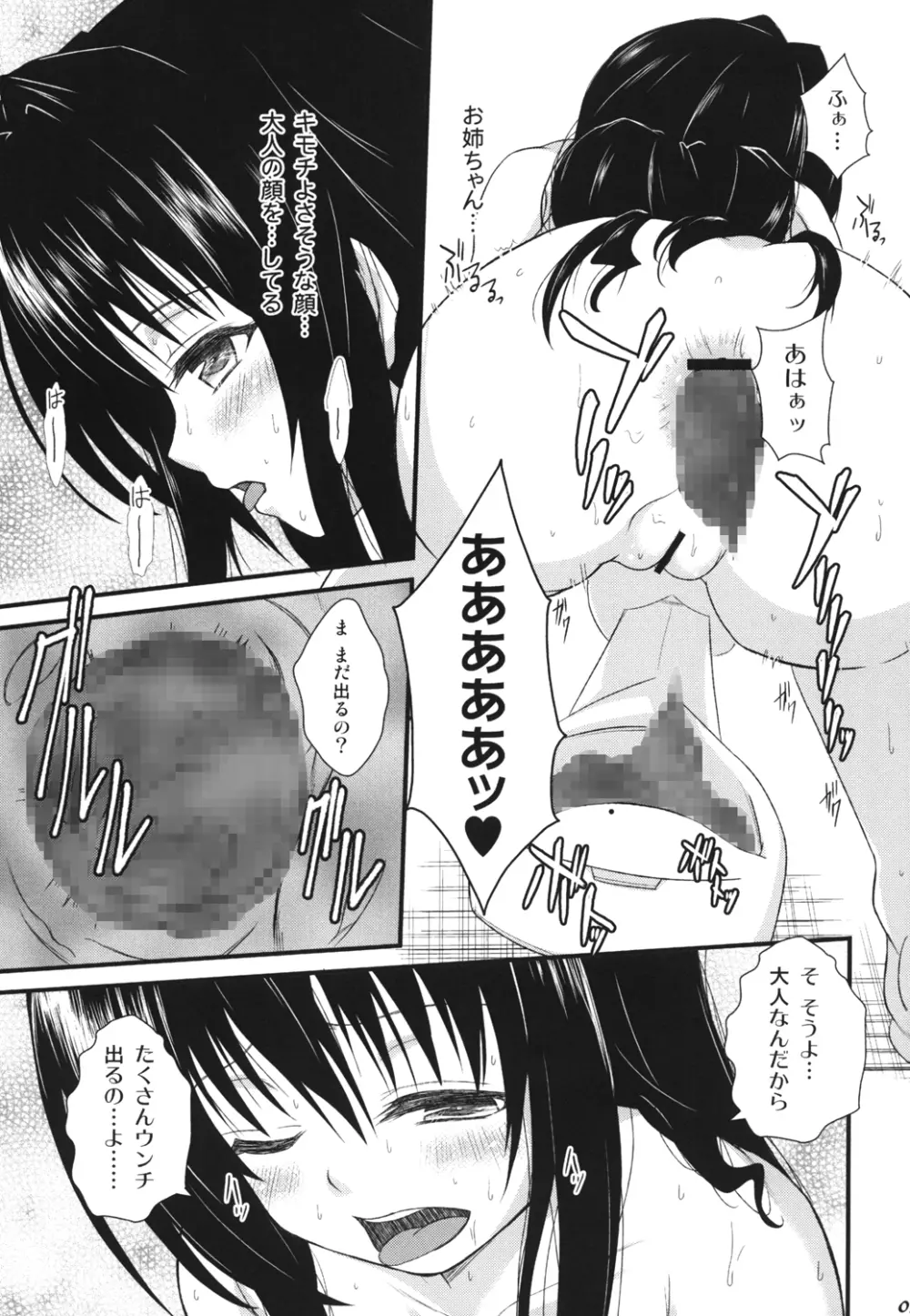 SWEET HEART Page.10
