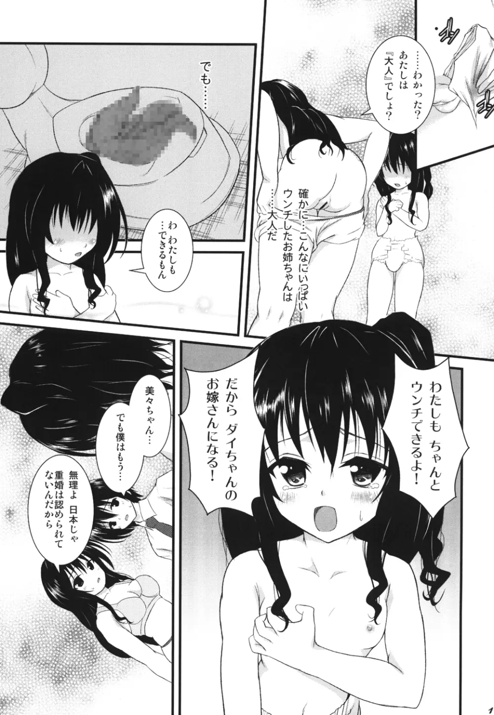 SWEET HEART Page.12