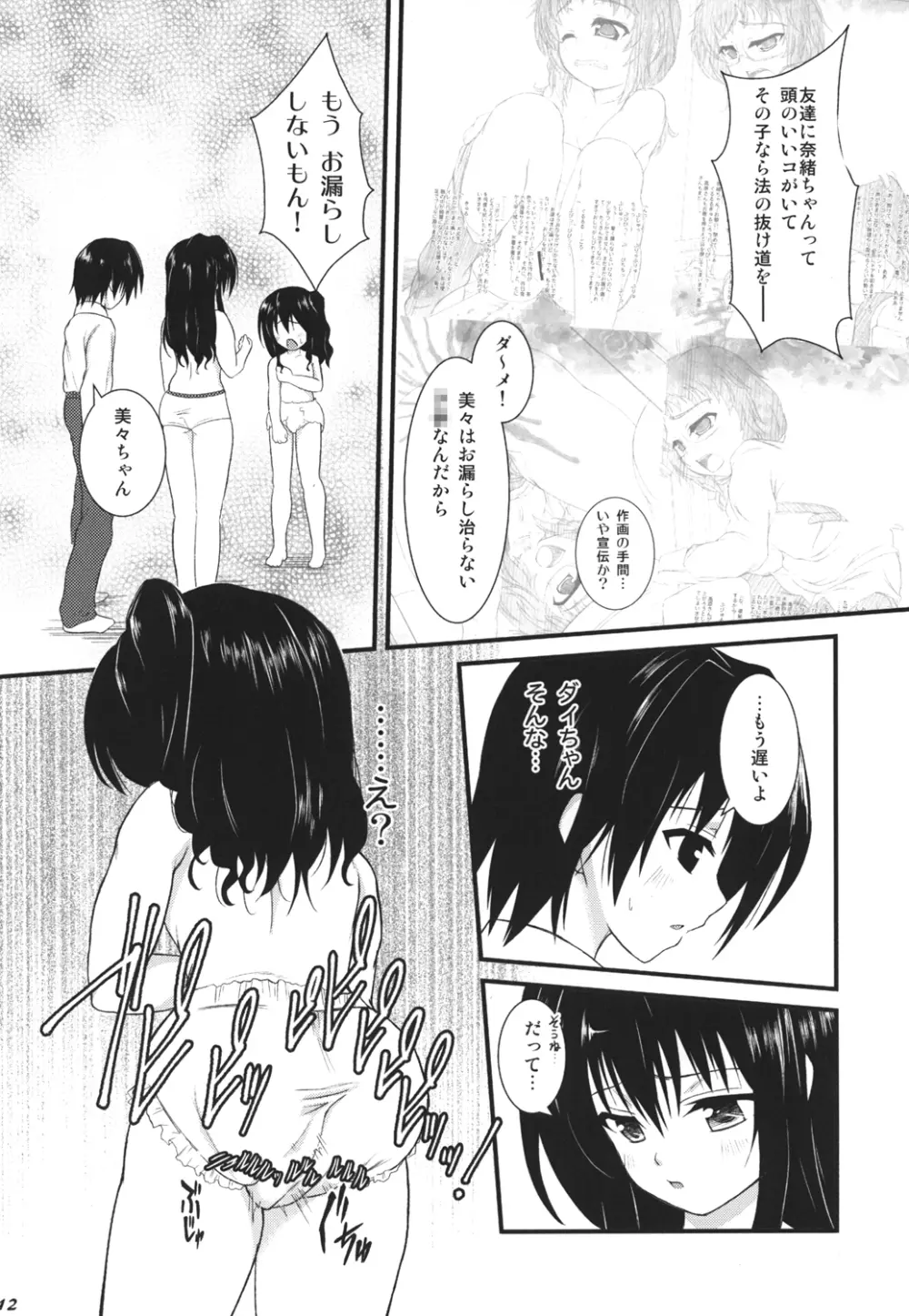 SWEET HEART Page.13