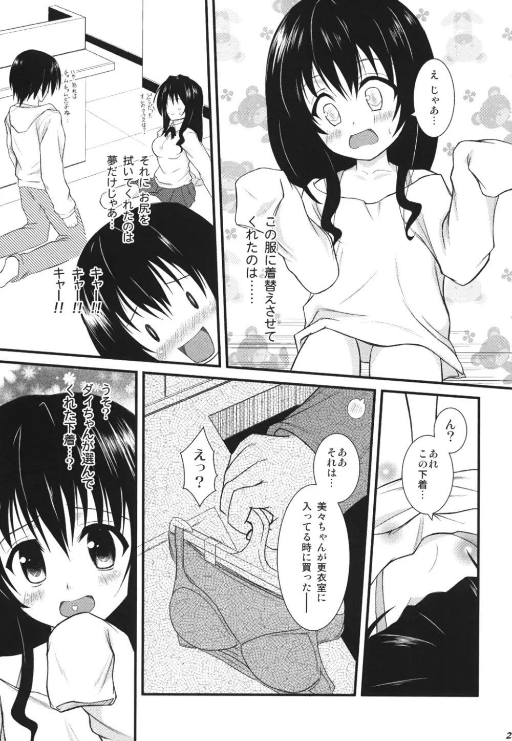 SWEET HEART Page.22