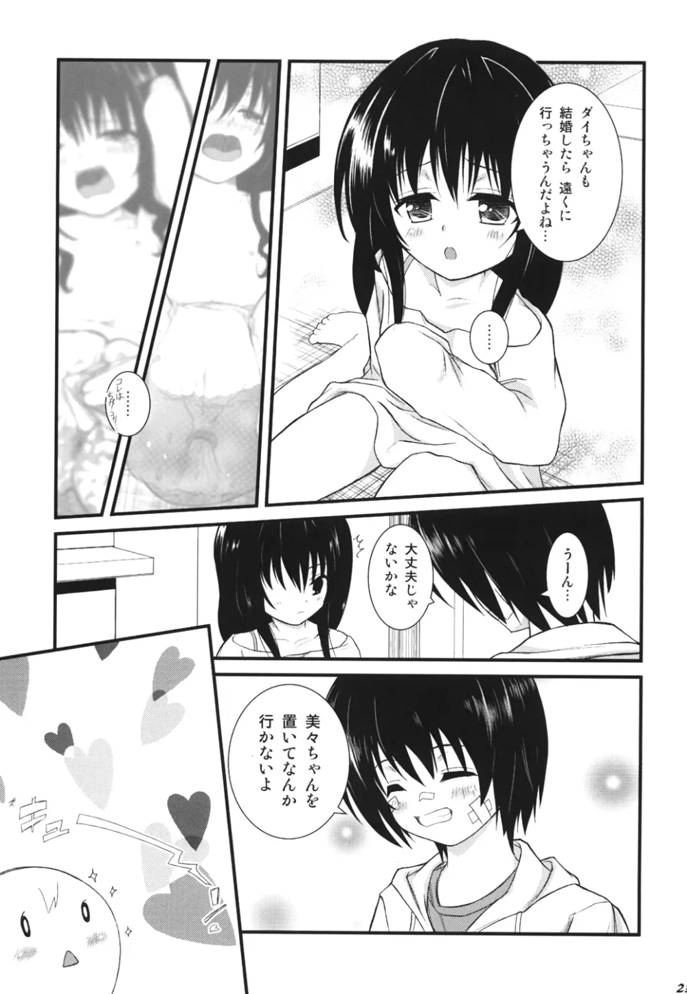 SWEET HEART Page.24