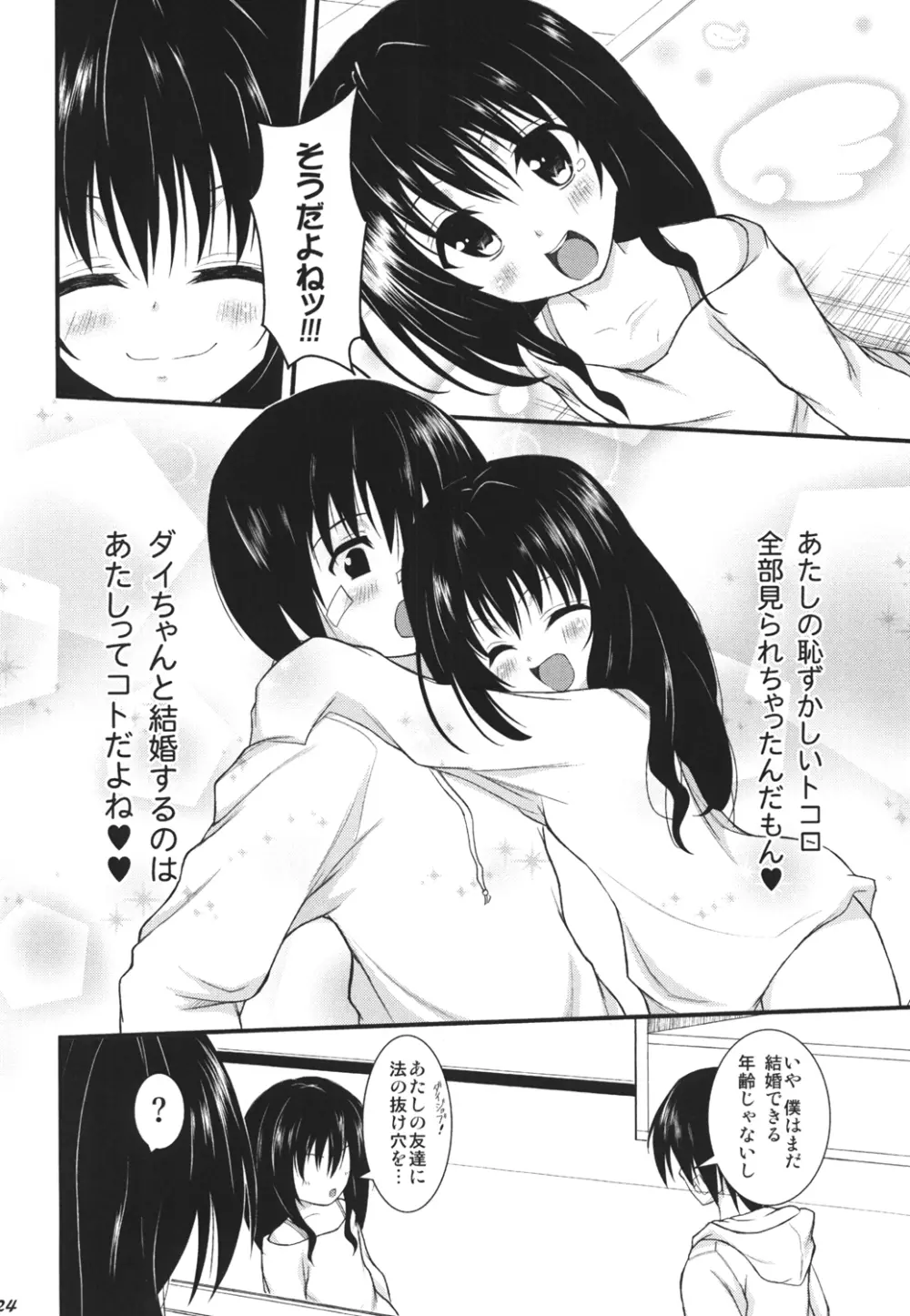SWEET HEART Page.25
